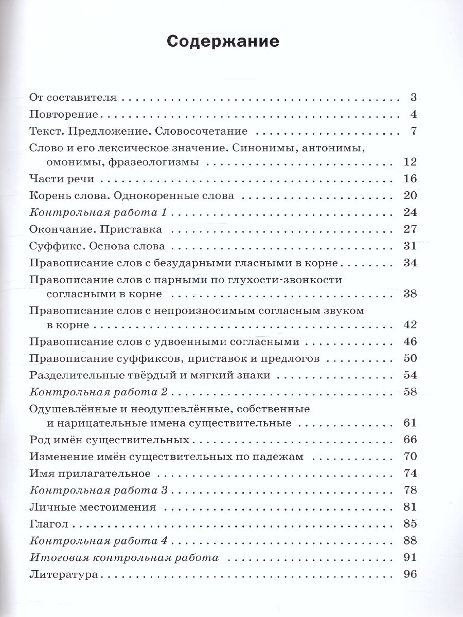 Проверочные работы по Русскому языку 3 класс - Межрегиональный Центр  «Глобус»