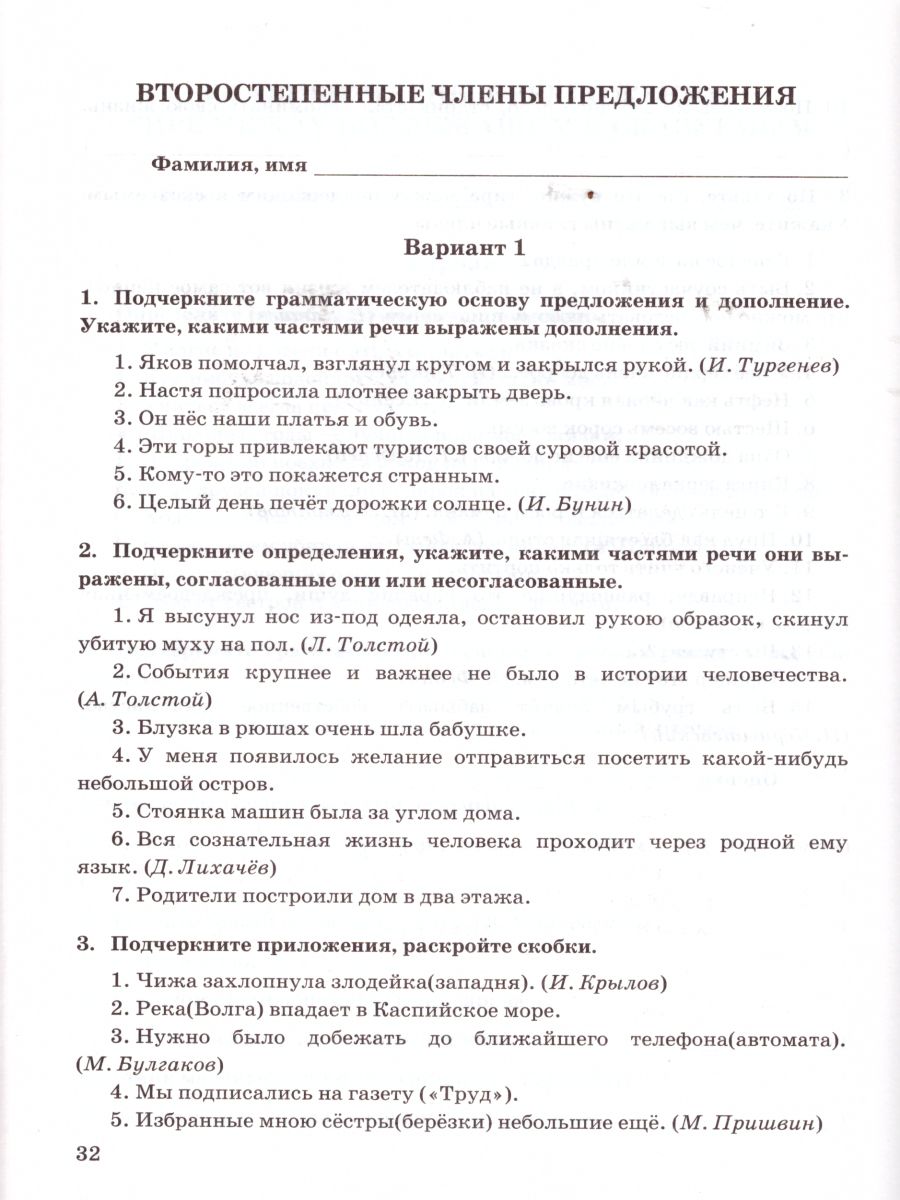 Русский язык 8 класс. Зачетные работы. ФГОС - Межрегиональный Центр «Глобус»