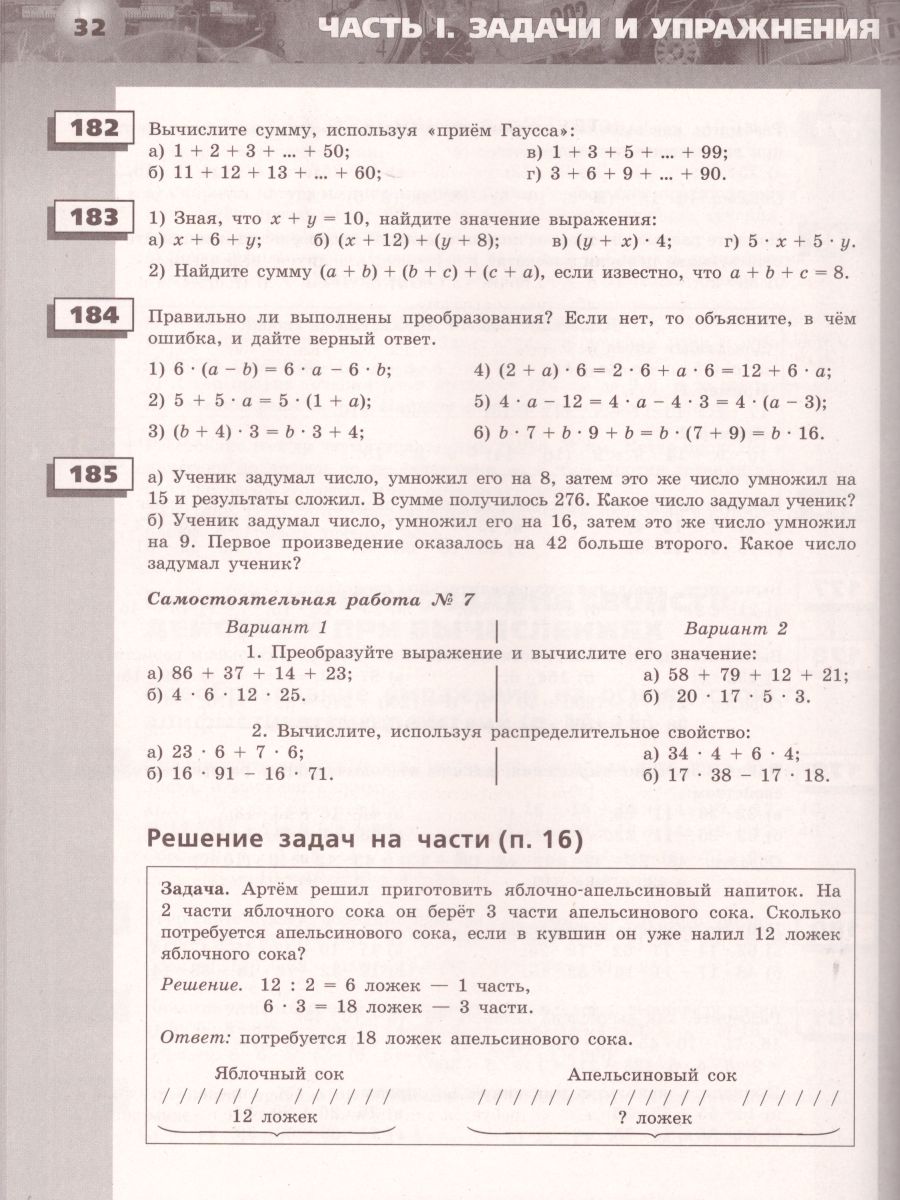 гдз по математике задачник арифметика геометрия сферы (98) фото