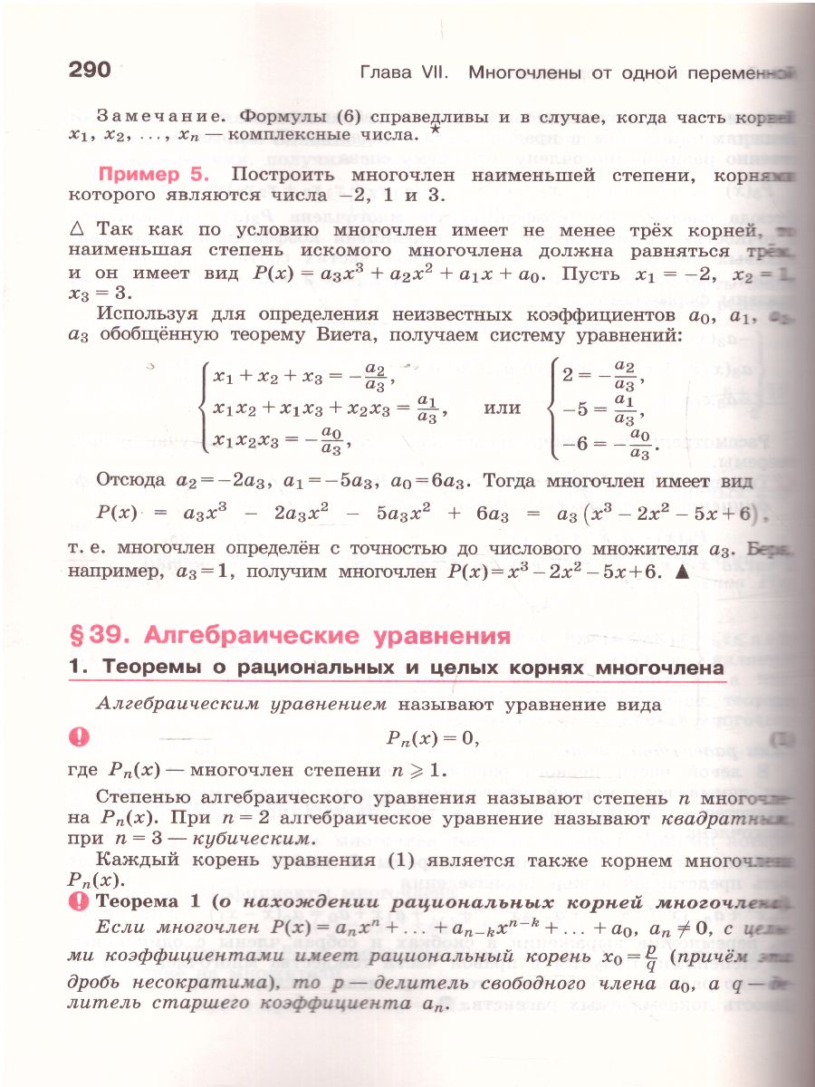 Математика 10 класс. Алгебра и начала Математического анализа, Геометрия.  Учебное пособие для инженерных классов - Межрегиональный Центр «Глобус»