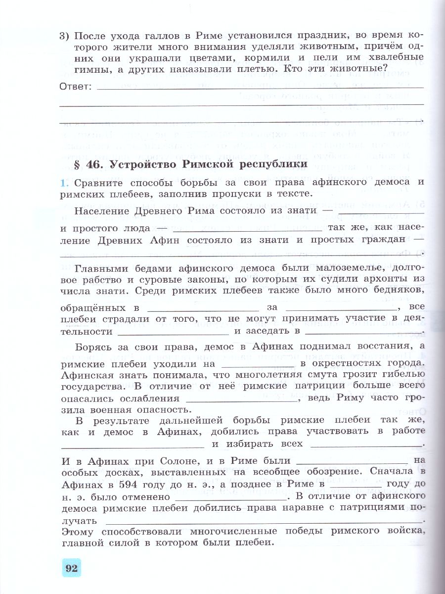 История Древнего мира 5 класс. Рабочая тетрадь с комплектом контурных карт  - Межрегиональный Центр «Глобус»