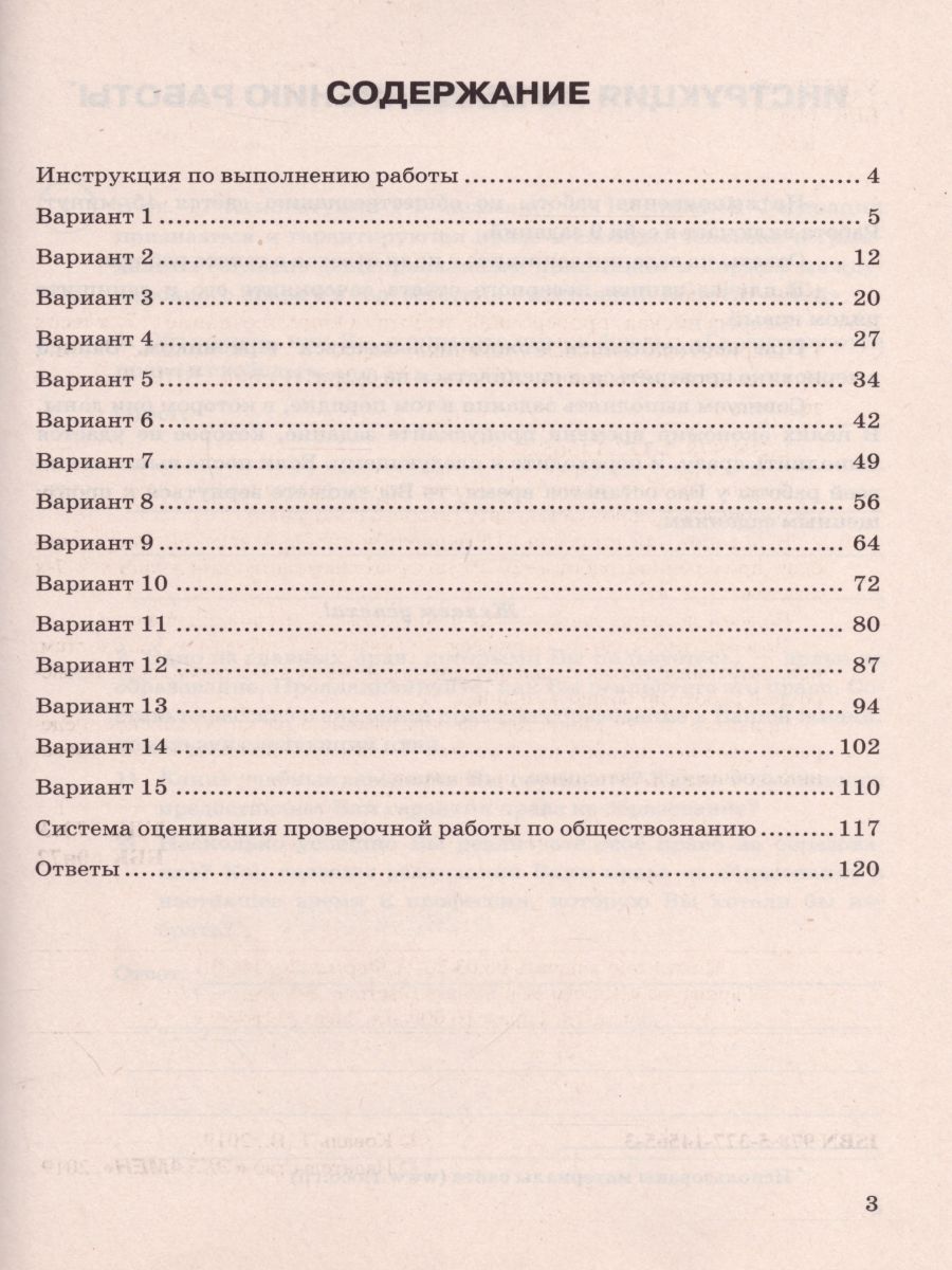 ВПР Обществознание 7 класс 15 вариантов. Типовые задания. ФГОС -  Межрегиональный Центр «Глобус»