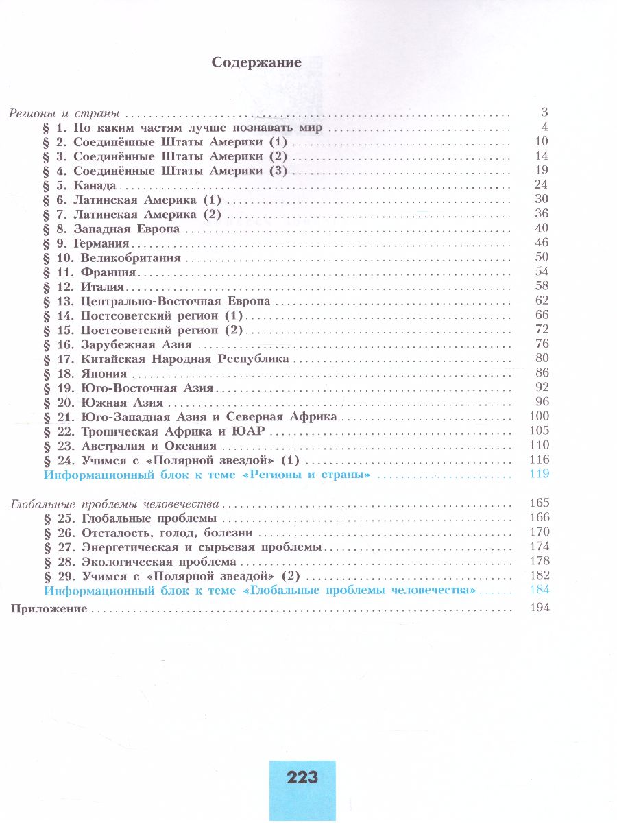 География 11 класс. Базовый и углубленный уровни. Учебник (ФП2022) -  Межрегиональный Центр «Глобус»