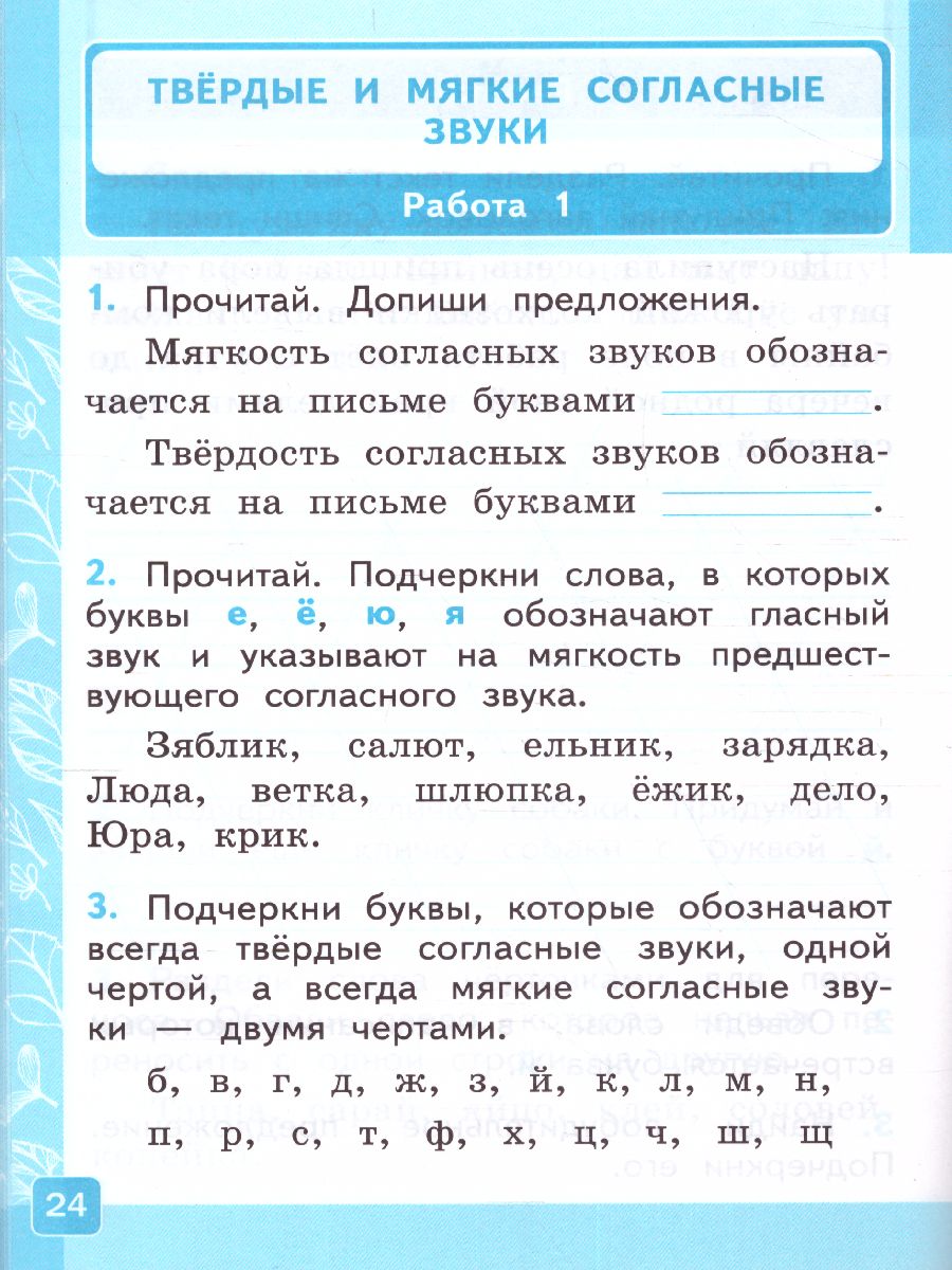 Русский язык 1 класс. Контрольные работы. Часть 2. ФГОС - Межрегиональный  Центр «Глобус»