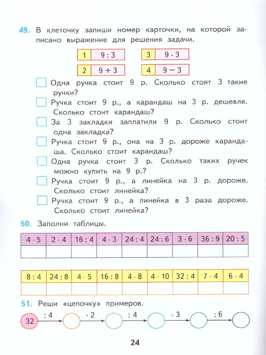 Математика 3 класс. Рабочая тетрадь. Часть 1. ФГОС - Межрегиональный Центр  «Глобус»