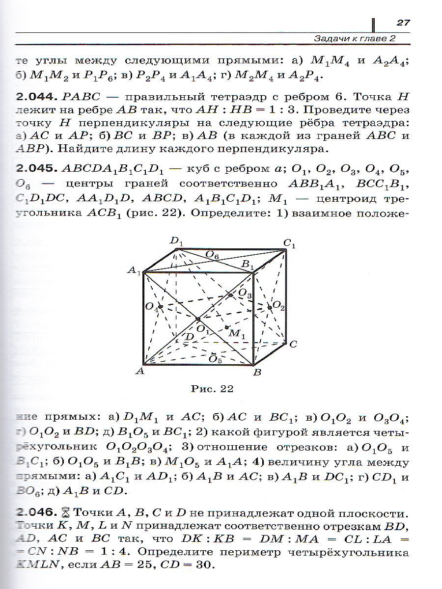 Геометрия 10 класс. Задачник с угл. Проф. ВЕРТИКАЛЬ ФГОС - Межрегиональный  Центр «Глобус»