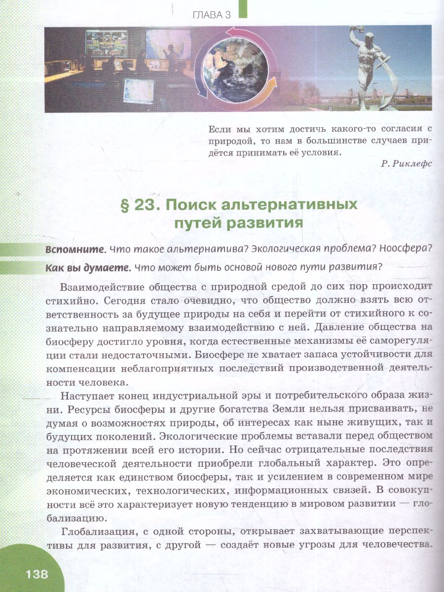 Экология 11 класс. Базовый уровень. Учебник. ФГОС - Межрегиональный Центр  «Глобус»