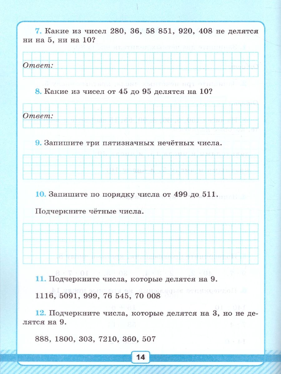 Математика 6 класс. Рабочая тетрадь для контрольных работ № 1. К учебнику  Н.Я. Виленкина. ФГОС - Межрегиональный Центр «Глобус»