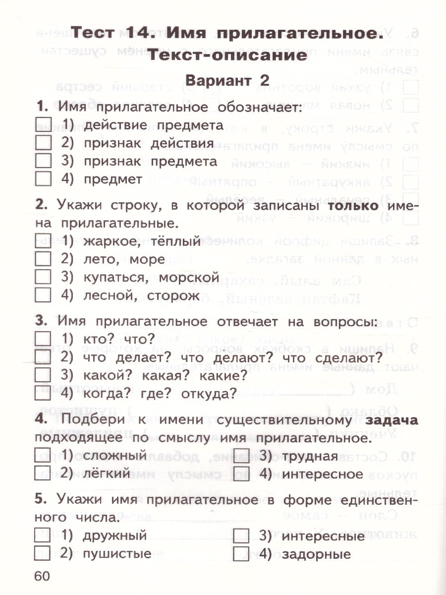 Русский язык 2 класс. Контрольно-измерительные материалы. ФГОС -  Межрегиональный Центр «Глобус»