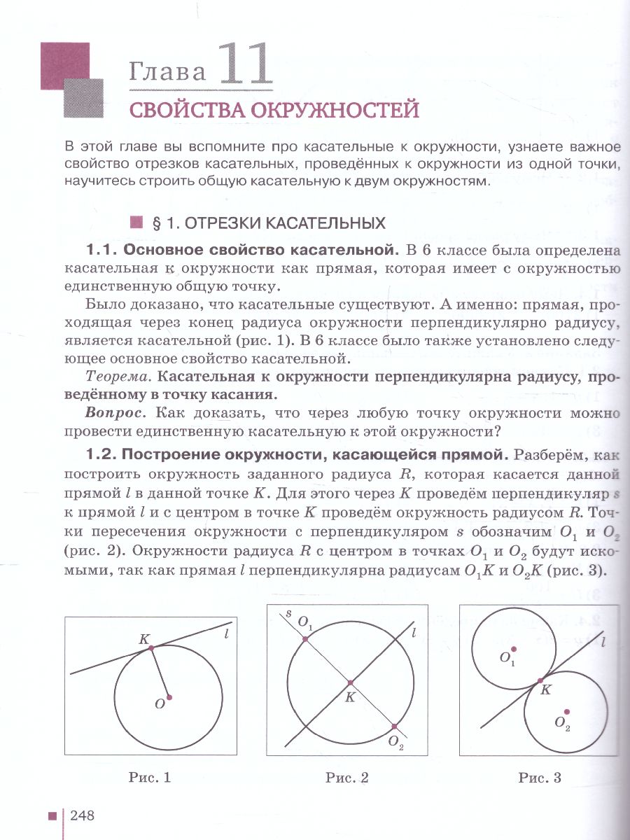 Математика Алгебра и Геометрия 7 класс. Учебник. ФГОС - Межрегиональный  Центр «Глобус»