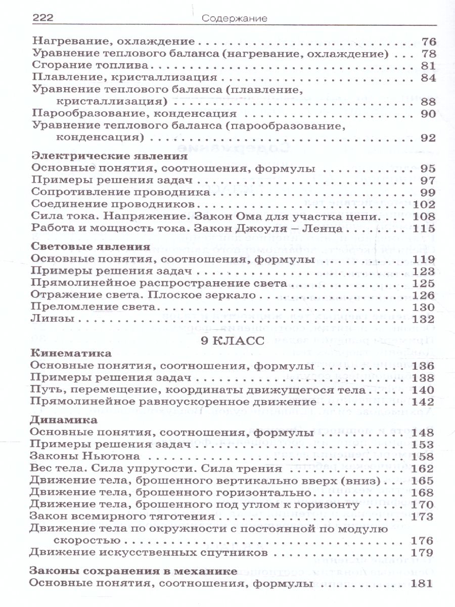 Физика. Сборник задач по физике 7-9 классы. Твердый переплет -  Межрегиональный Центр «Глобус»