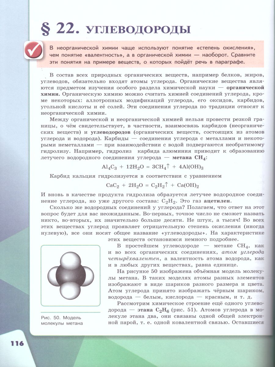 Химия 9 класс. Учебник - Межрегиональный Центр «Глобус»