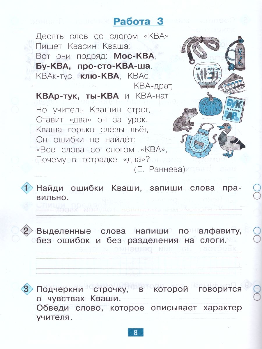 Нечаева Русский язык 1 кл.Диагност. комплексные работы на основе единого  текста. Рабочая тетр(Бином) - Межрегиональный Центр «Глобус»