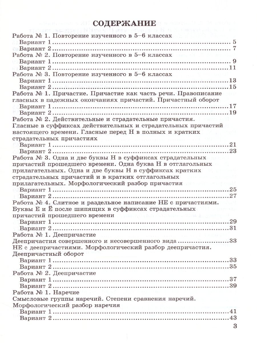 Русский язык 7 класс. Зачетные работы. К учебнику М.Т. Баранова. ФГОС -  Межрегиональный Центр «Глобус»