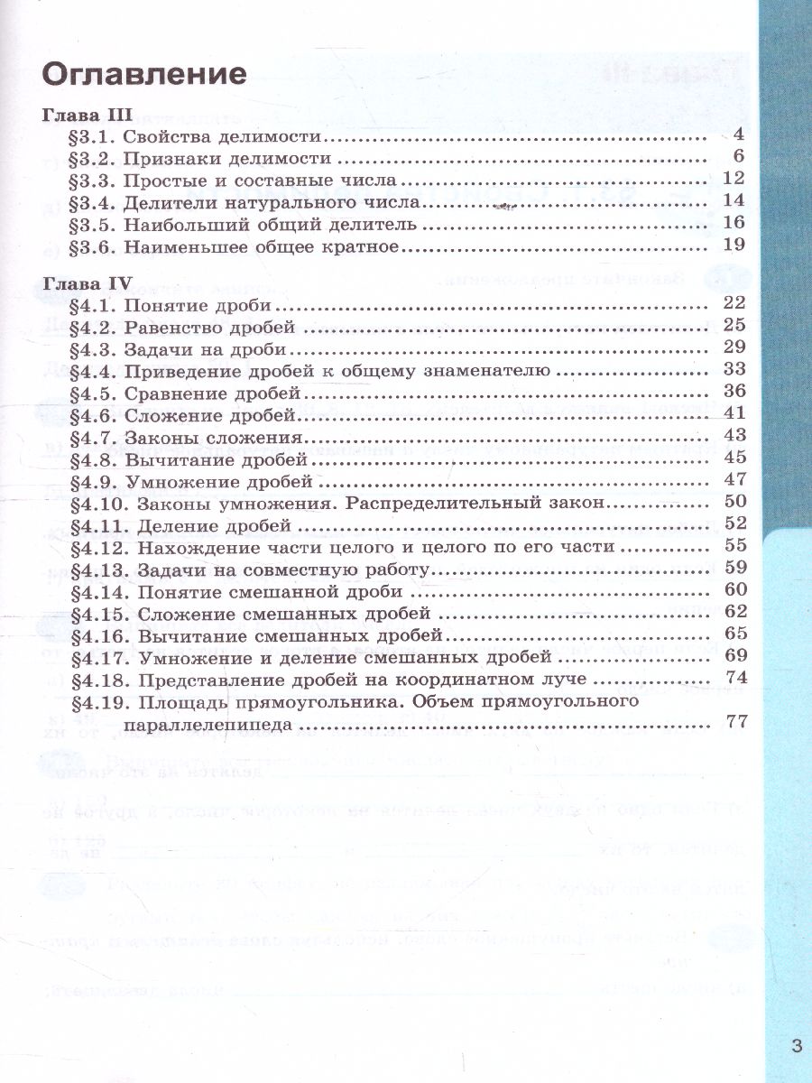 Математика 5 класс. Рабочая тетрадь к учебнику С.М. Никольского. Часть 2.  ФГОС - Межрегиональный Центр «Глобус»