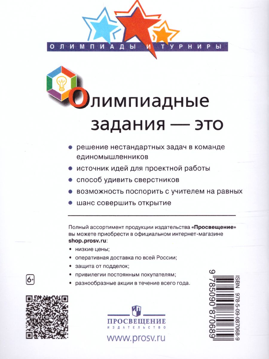 Математика 1-2 класс. Олимпиадные задания - Межрегиональный Центр «Глобус»