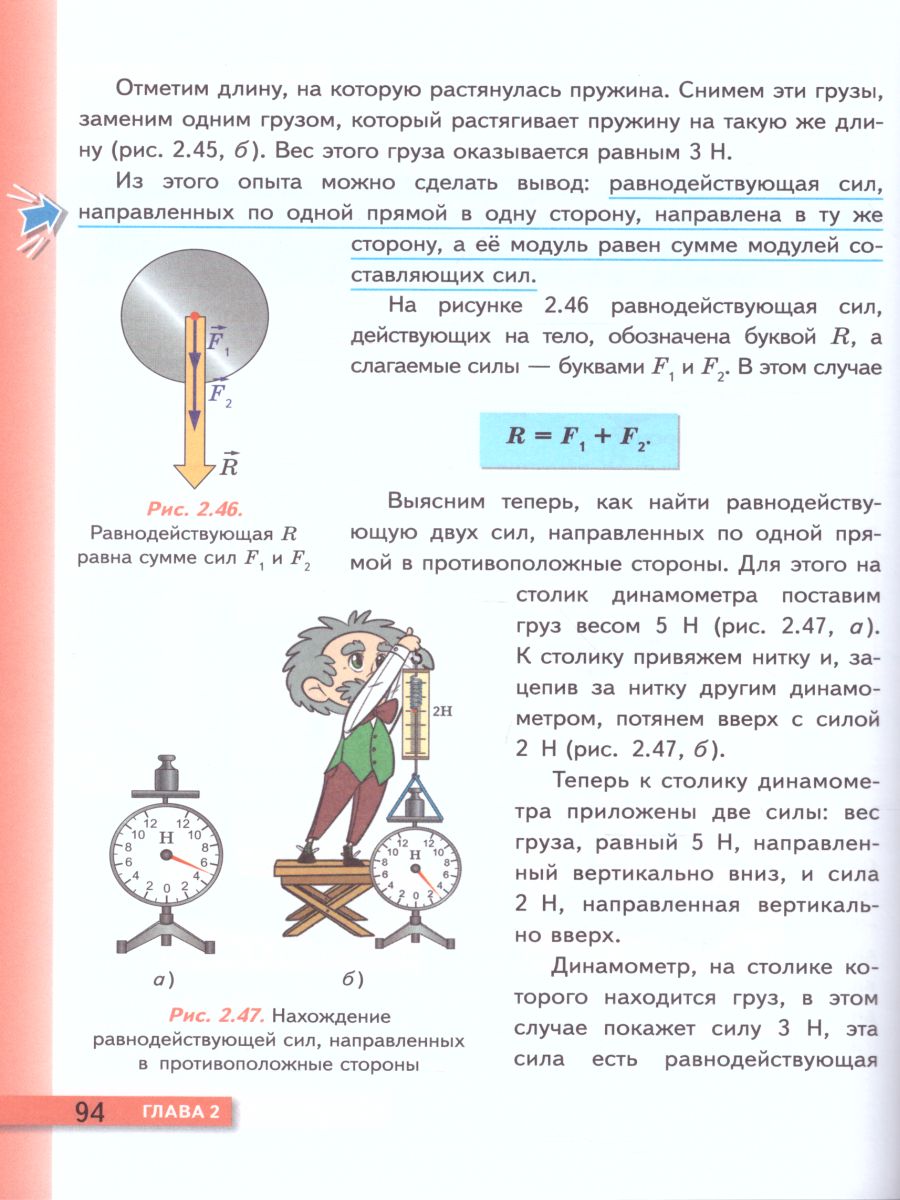 Физика 7 класс. Учебник - Межрегиональный Центр «Глобус»