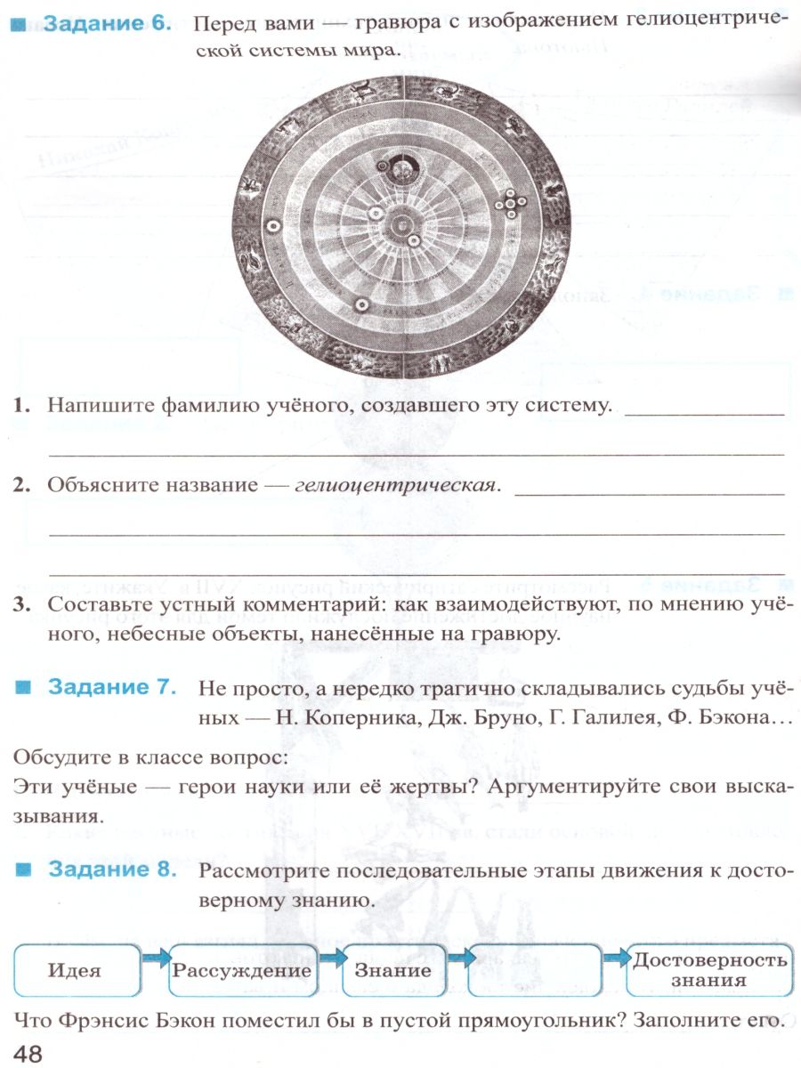 История нового времени 7 класс. Рабочая тетрадь. К учебнику А.Я. Юдовской,  П.А. Баранова, Л.М. Ванюшкиной. ФГОС (к новому ФПУ) - Межрегиональный Центр  «Глобус»