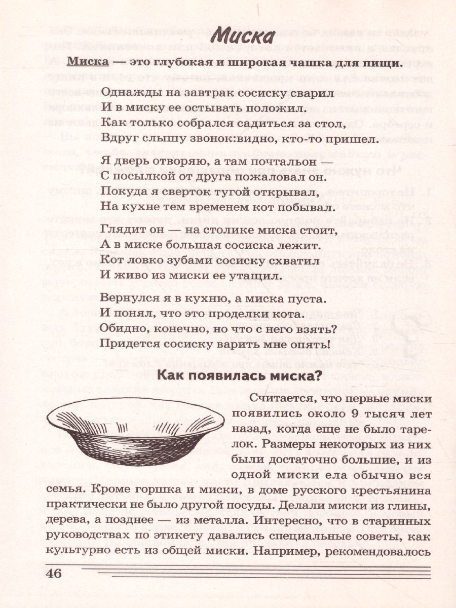 Посуда и столовые принадлежности. Какие они? Знакомство с окружающим миром,  развитие речи - Межрегиональный Центр «Глобус»