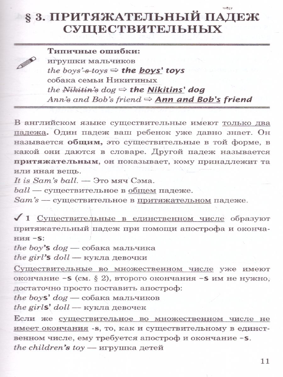 Английский язык 3 класс. Книга для родителей (3-й год). ФГОС -  Межрегиональный Центр «Глобус»