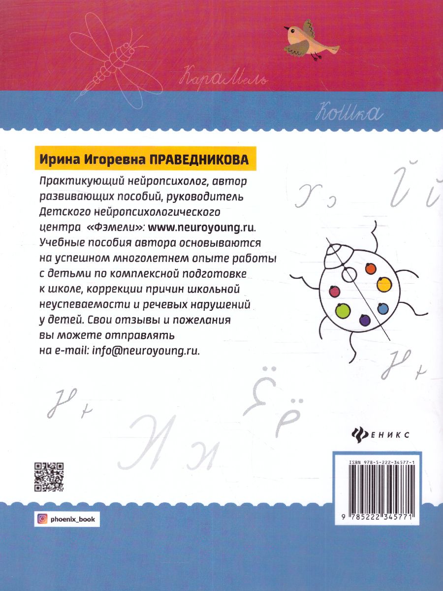 Развитие орфографической зоркости / Нейропрописи - Межрегиональный Центр  «Глобус»