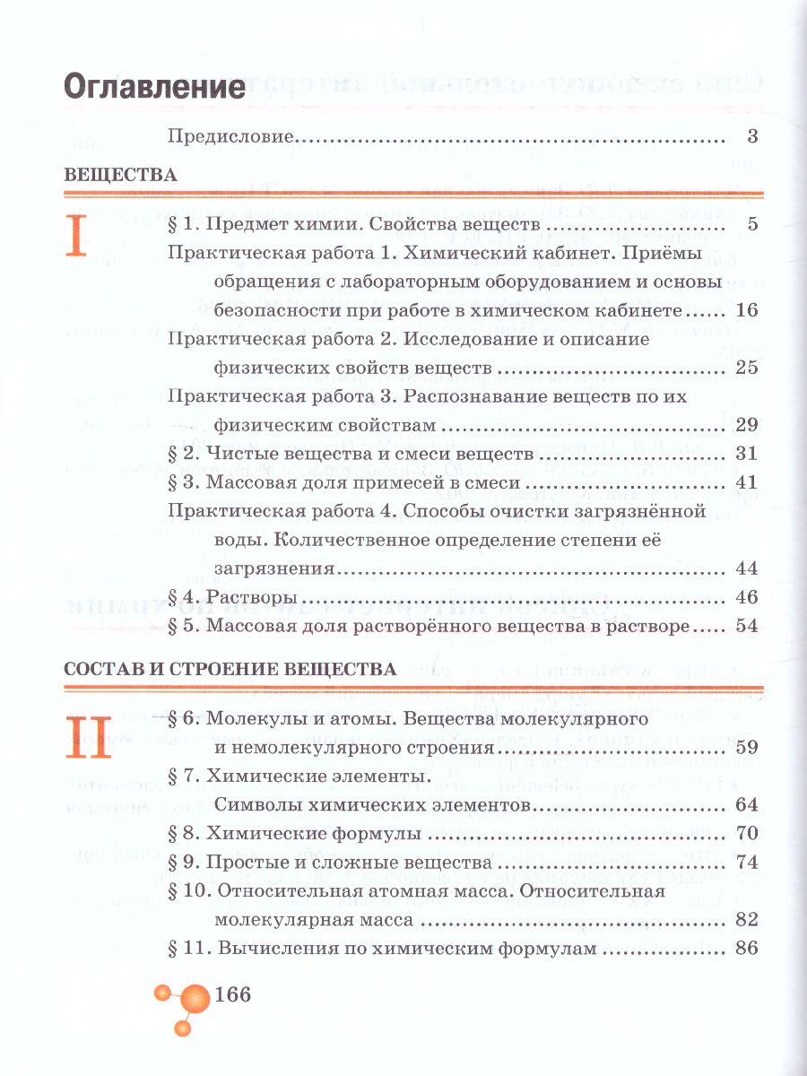 Химия 7 класс. Пропедевтический курс. Учебное пособие - Межрегиональный  Центр «Глобус»