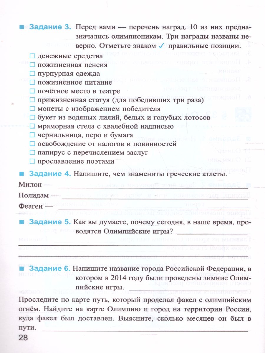 История древнего мира 5 класс. Рабочая тетрадь. Часть 2. ФГОС -  Межрегиональный Центр «Глобус»