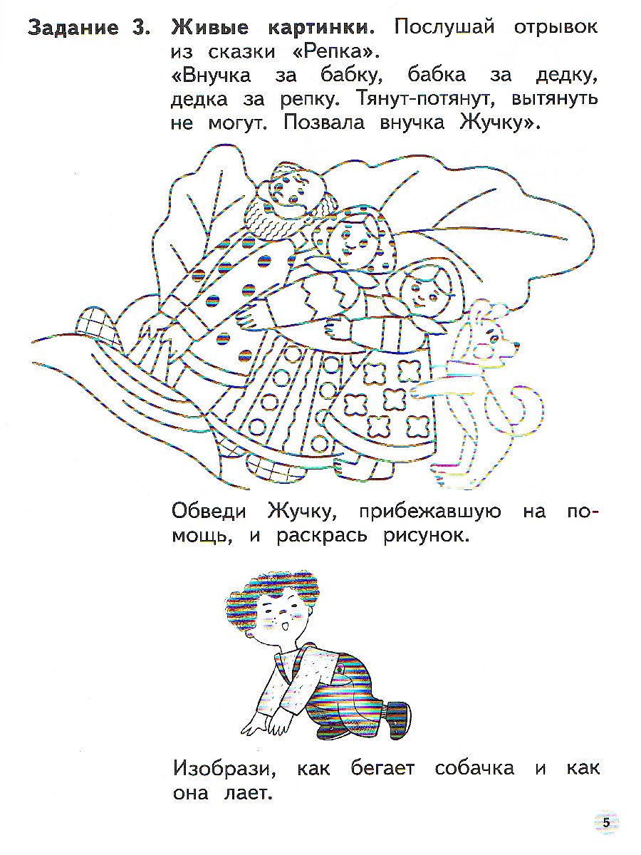 Развиваем воображение и творческое мышление. Тетрадь для дошкольников 6–7  лет - Межрегиональный Центр «Глобус»