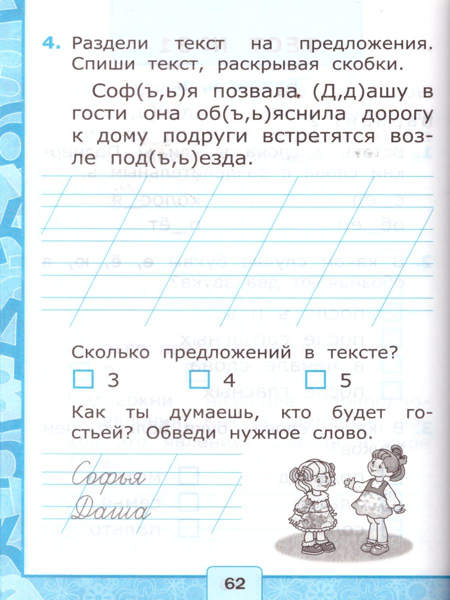 Обучение грамоте 1 класс. Тесты. К учебнику В.Г. Горецкого. В 2-х частях.  Часть 2. ФГОС - Межрегиональный Центр «Глобус»