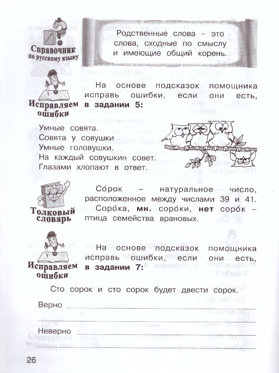 Олимпиадный Русский язык 2 класс. Рабочие тетради в 4-х частях. Решаем  сами. Проверяем сами - Межрегиональный Центр «Глобус»