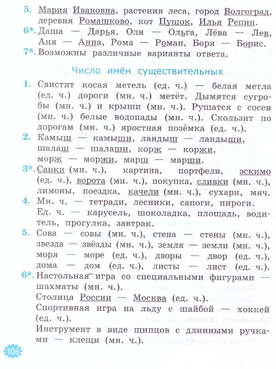 Окружающий мир 4 класс. Контрольные работы. Часть 1. ФГОС - Межрегиональный  Центр «Глобус»