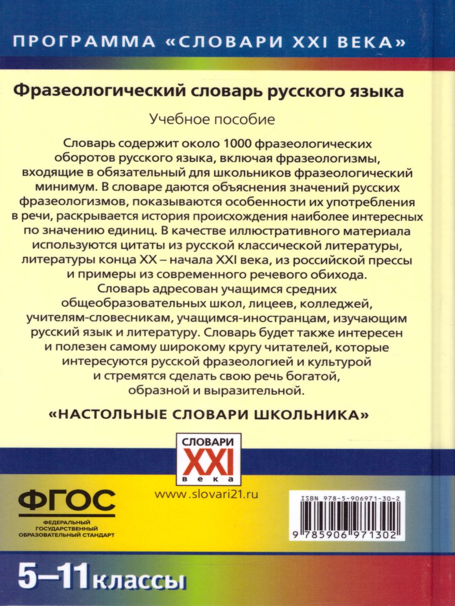 как сделать фразеологический словарь своими руками | Дзен