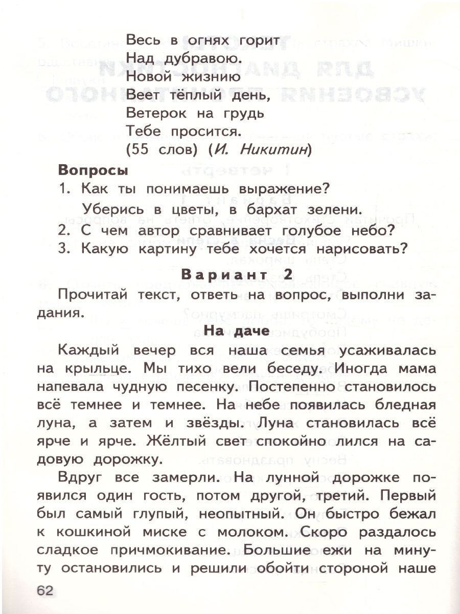 Литературное чтение 2 класс. Контрольно-измерительные материалы. ФГОС -  Межрегиональный Центр «Глобус»