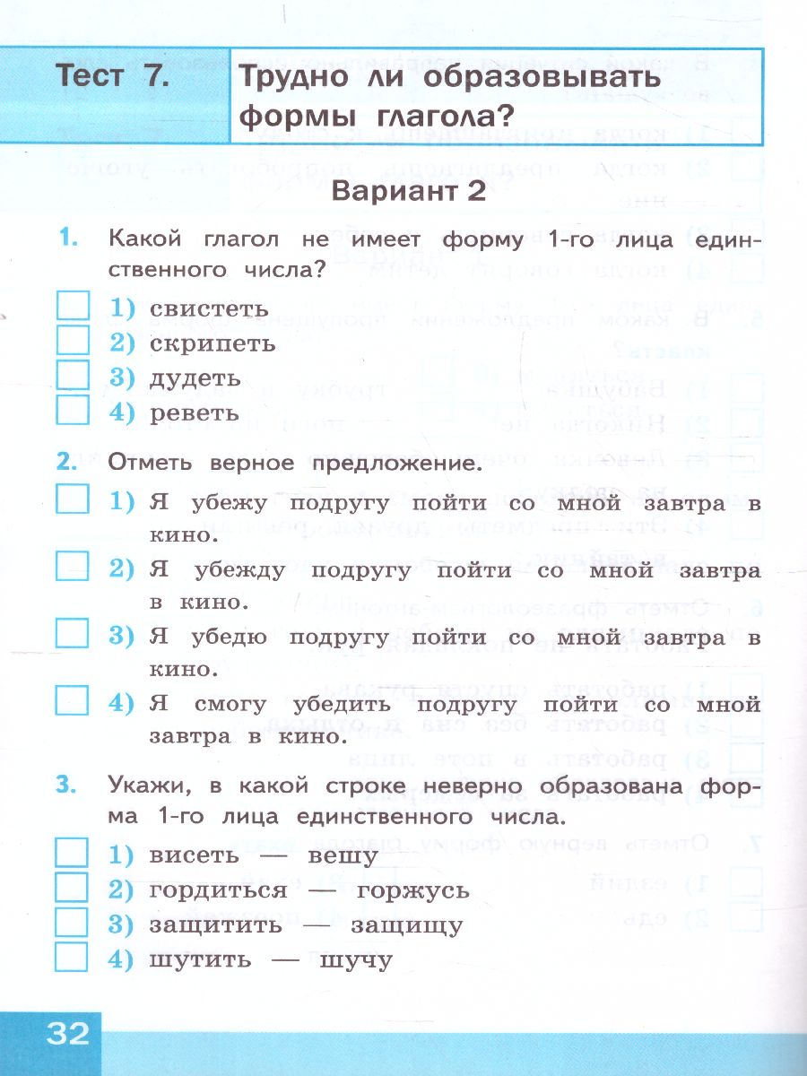 Родной русский 4 класс тесты