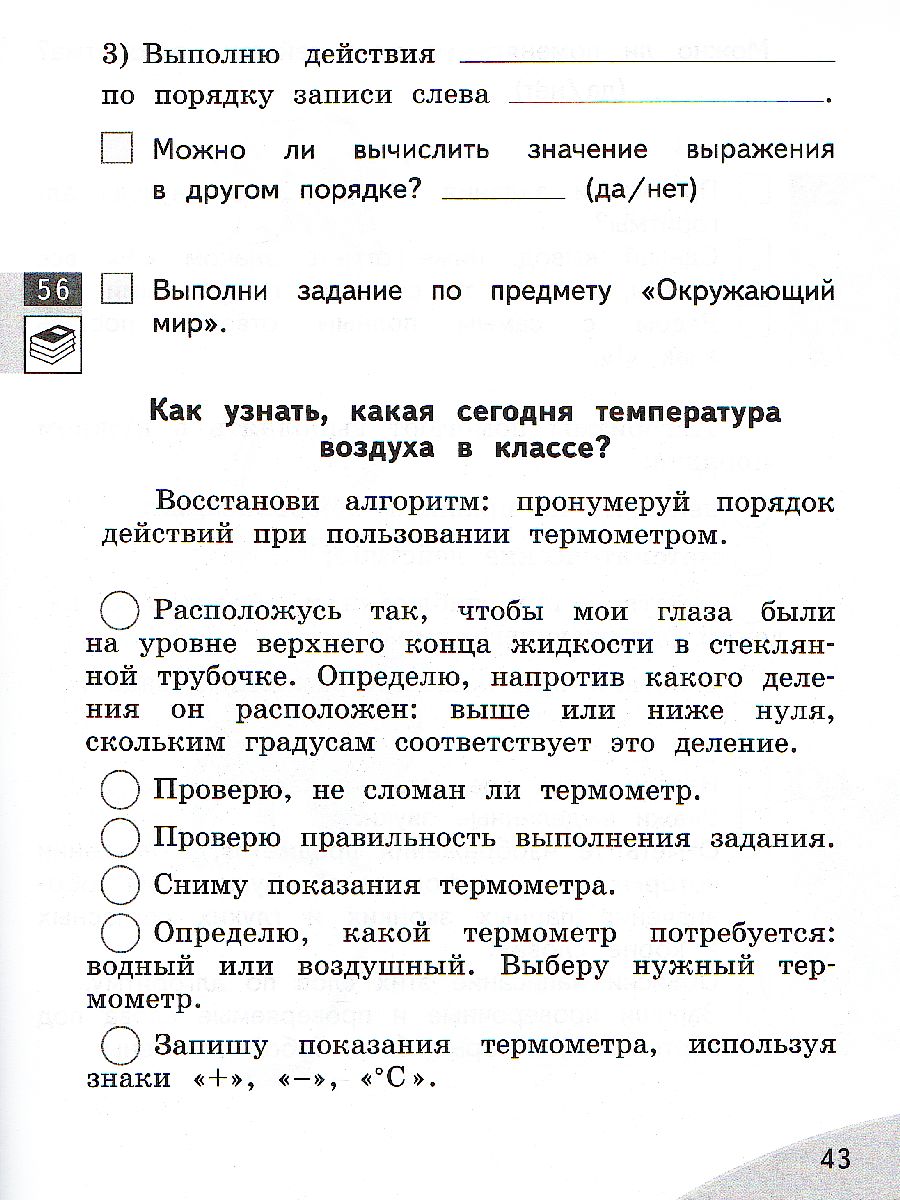 Русский язык 2 класс. Орфографический практикум - Межрегиональный Центр  «Глобус»