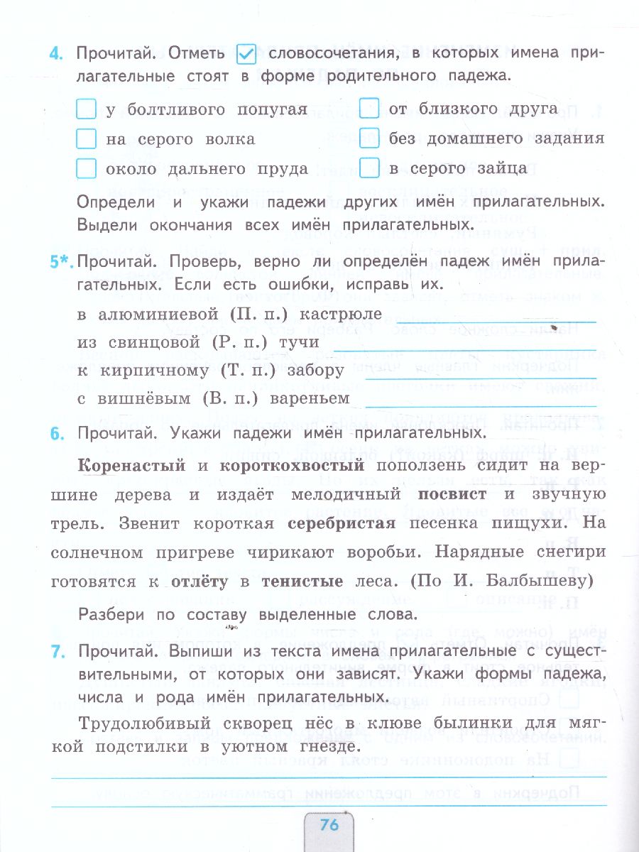 Русский язык 3 класс. Проверочные работы. ФГОС - Межрегиональный Центр  «Глобус»