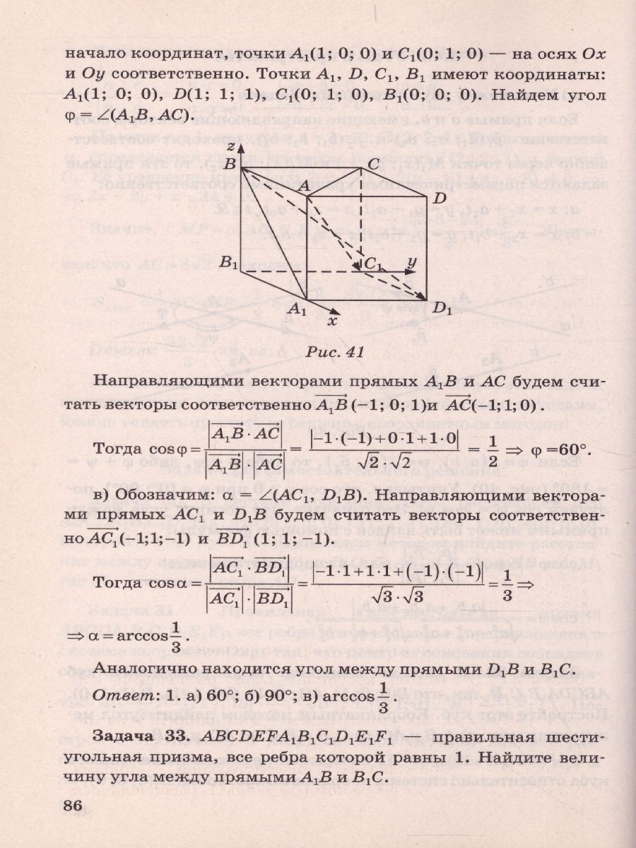 Геометрия Векторно-координатный метод решения задач стереометрии. ФГОС -  Межрегиональный Центр «Глобус»