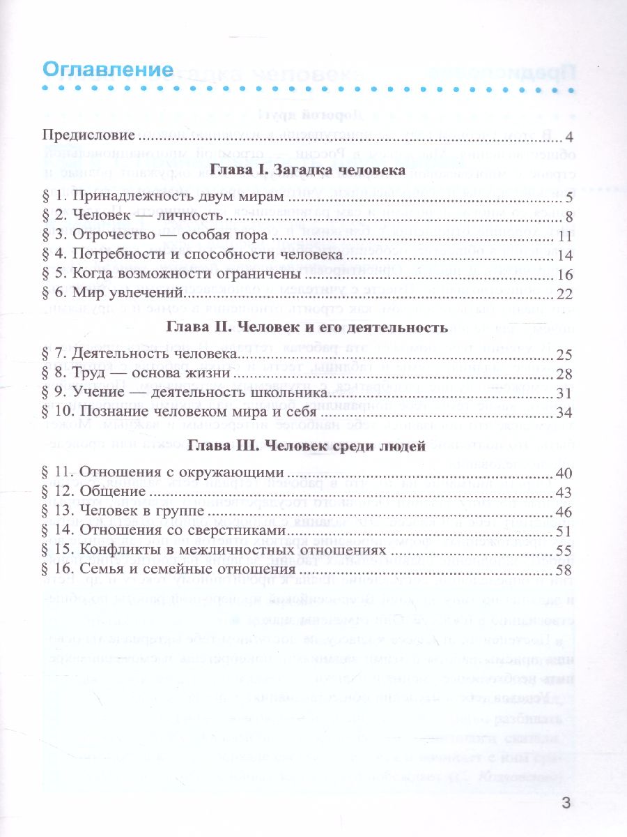 Обществознание 6 класс. Рабочая тетрадь. ФГОС - Межрегиональный Центр  «Глобус»