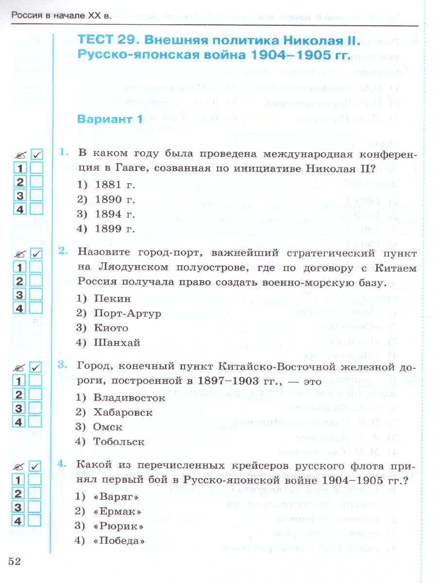 История России 9 класс. Тесты. К учебнику А. В. Торкунова. В 2-х частях. Часть  2. ФГОС - Межрегиональный Центр «Глобус»