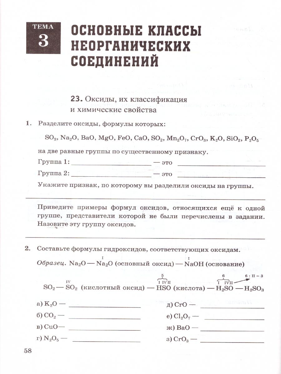 Химия 8 класс. Рабочая тетрадь. ФГОС - Межрегиональный Центр «Глобус»