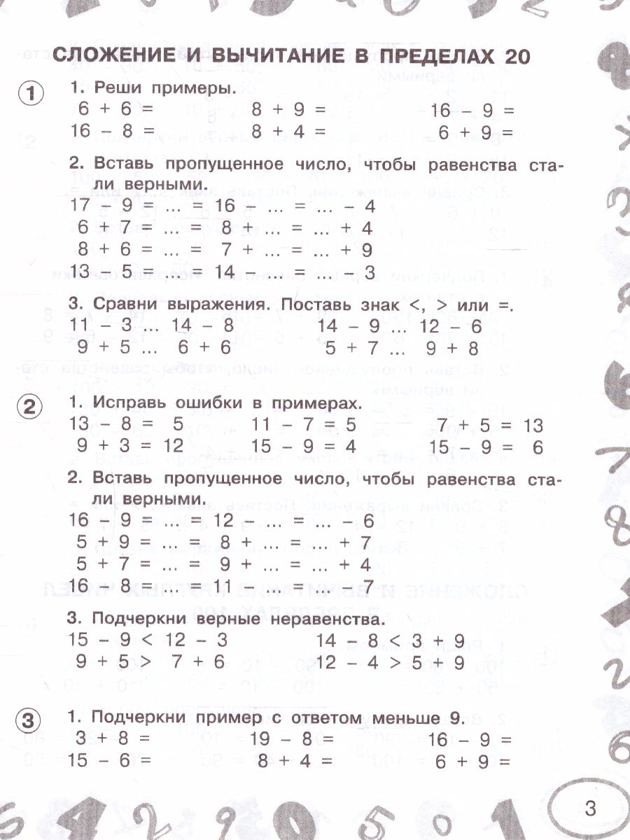 Математика 2 класс. Мини-примеры на все темы школьного курса -  Межрегиональный Центр «Глобус»