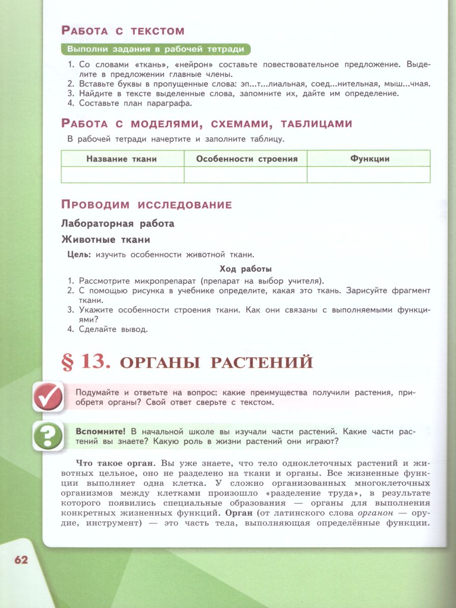 Биология 5 класс сивоглазова. Сивоглазов в.и., Плешаков а.а.. Биология 5 класс Сивоглазов Плешаков. Биолог книга 5 класс Плешаков. Биология 5 класс учебник Сивоглазов Плешаков.