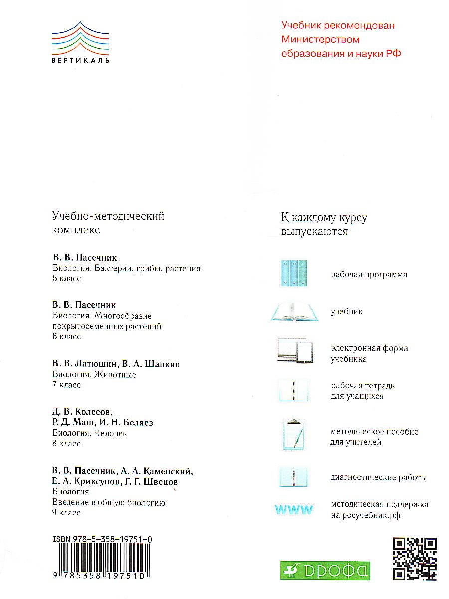 Биология 7 класс. Животные. Диагностические работы. Вертикаль. ФГОС -  Межрегиональный Центр «Глобус»