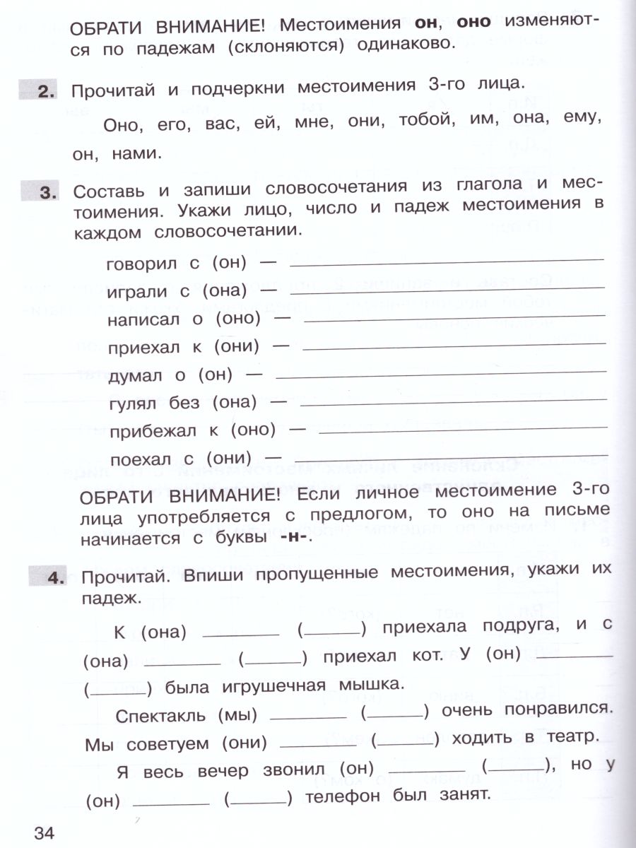 Трудные вопросы Русского языка 4 класс. Учебное пособие. Часть 2 -  Межрегиональный Центр «Глобус»