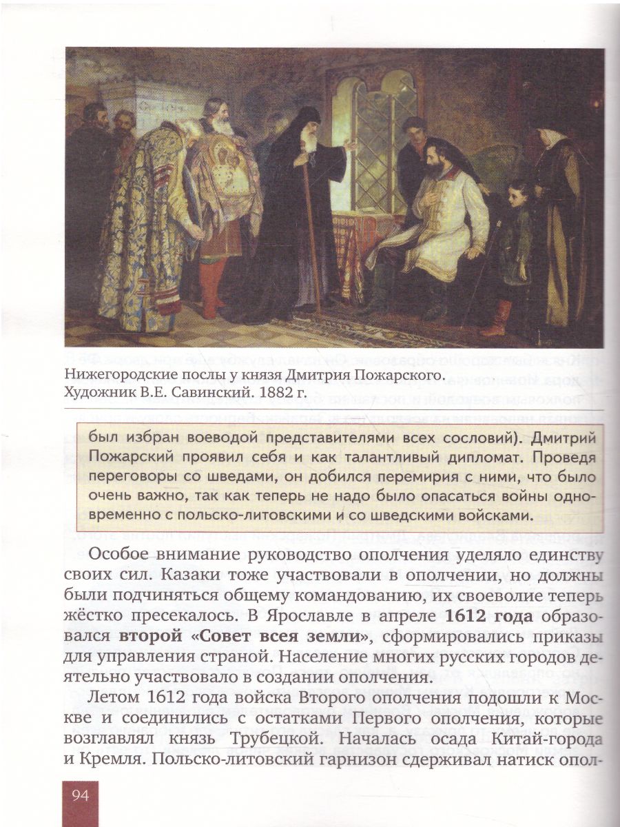 История России 7 класс. XVI-XVII века. Учебник. ФГОС - Межрегиональный  Центр «Глобус»