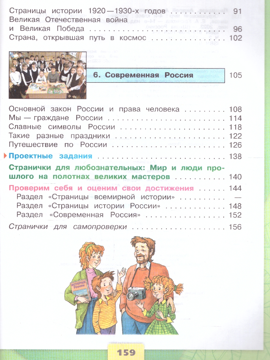 Окружающий мир. 4 класс. Учебник. В 2 ч. Часть 2. УМК 