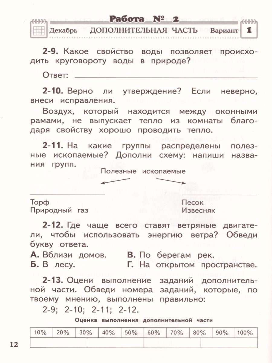 Окружающий мир 3 класс. Проверочные и диагностические работы. ФГОС -  Межрегиональный Центр «Глобус»