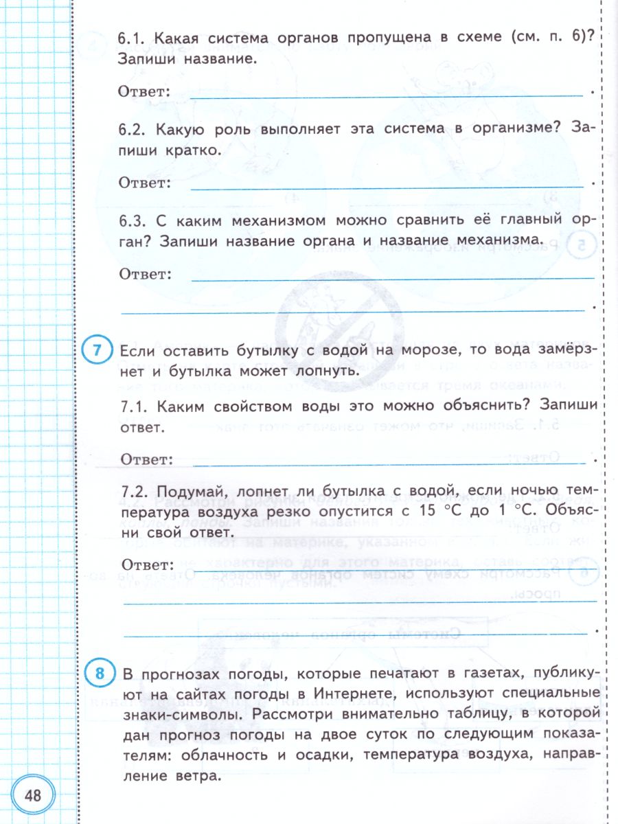 ВПР Окружающий мир 3 класс. Практикум по выполнению заданий. ФГОС -  Межрегиональный Центр «Глобус»