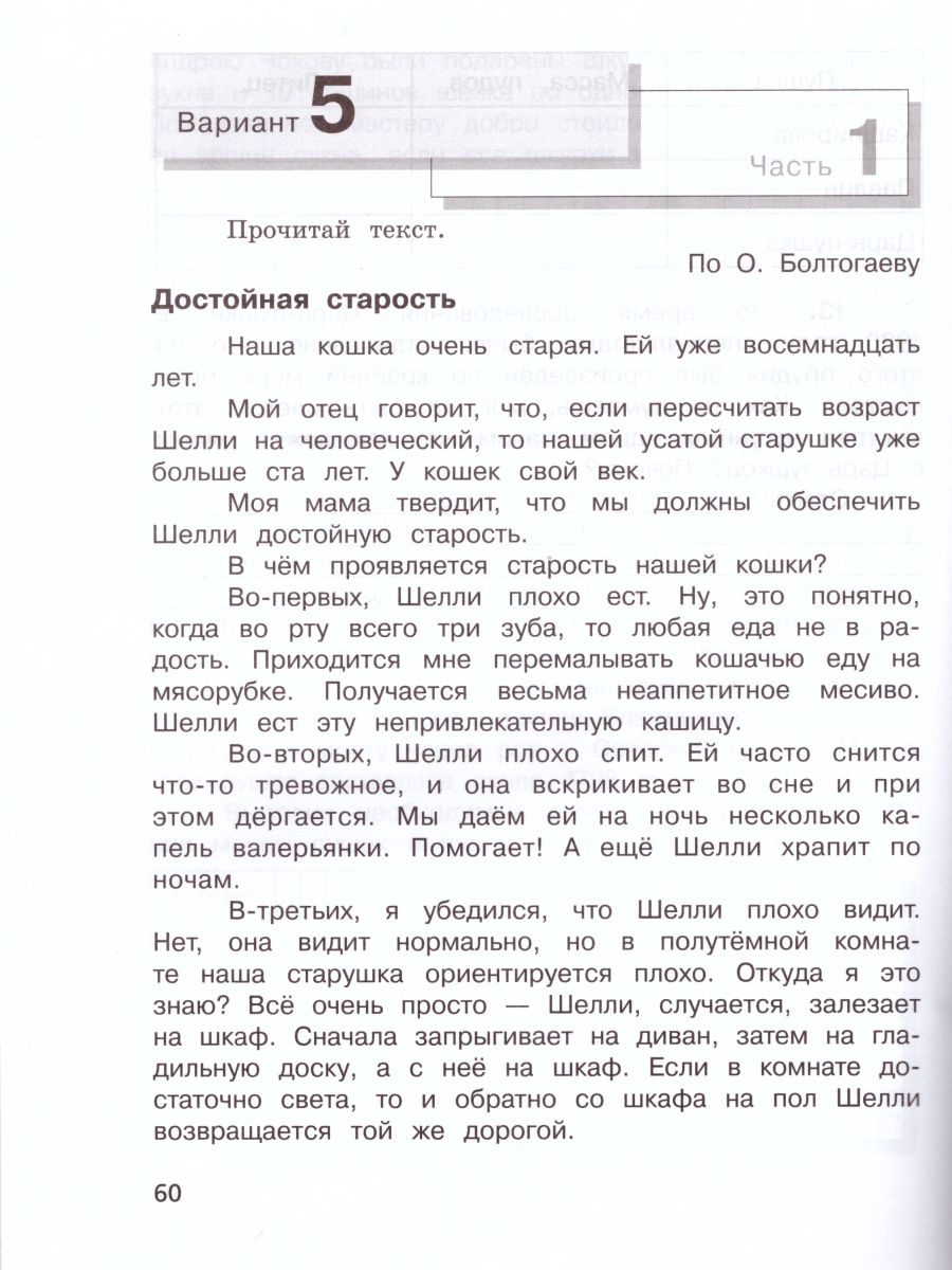 Комплексные диагностические работы в начальной школе 4 класс. ФГОС -  Межрегиональный Центр «Глобус»