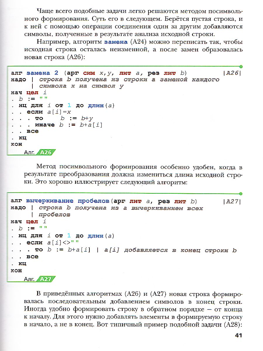 Информатика 9 класс. Учебник - Межрегиональный Центр «Глобус»